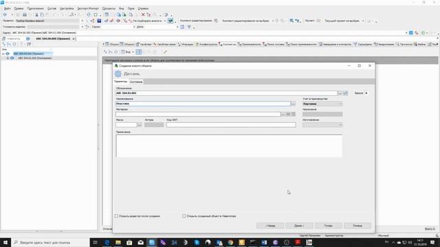 IPS Search -  создание структуры изделия