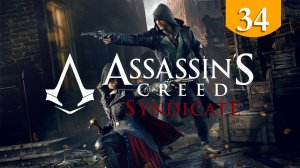 Кроуфорд Старрик ➤ Assassin's Creed Syndicate ➤ Прохождение #34