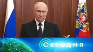 «Сегодня»: 24 июня 2023 года. 10:00 | Выпуск новостей | Новости НТВ