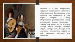 Методическая разработка "История возникновения гитары"