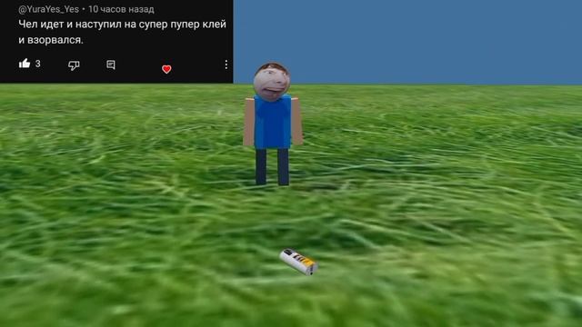 Анимирую ваши комментарии #1 (3д)