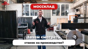 Как не разочароваться в покупке станка?