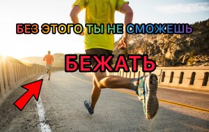 5 ПРОСТЫХ ВЕЩЕЙ, БЕЗ КОТОРЫХ ТЫ НЕ СМОЖЕШЬ БЕГАТЬ КАЖДЫЙ ДЕНЬ….