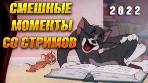 Большая Подборка Багов Приколов и Фейлов - 2022 EDITION