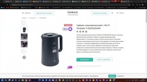 Timberk T-EK21S104WF how add to HA