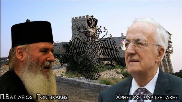 Αρχ.Βασιλειος Γοντικάκης - Χρήστος Σαρτζετάκης смотреть онлайн