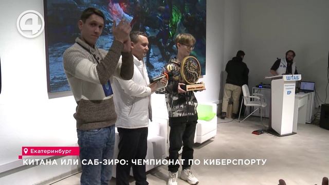 Китана или Саб-Зиро: чемпионат по киберспорту