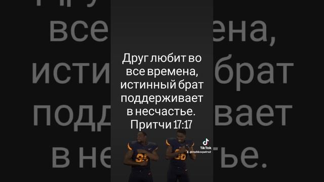 Как проверяется настоящая дружба!?