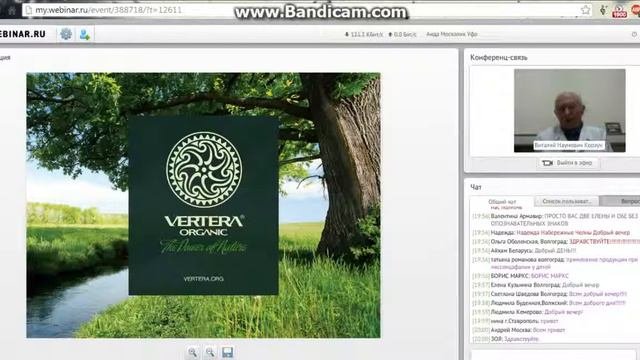 VERTERA ORGANIC Корзун Виталий Наумович часть 1