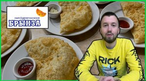 Обзор Чебуречной Брынза.mp4