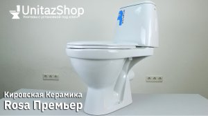 Обзор унитаза Кировская Керамика Rosa Премьер от UnitazShop