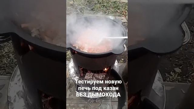 Печь под казан без ДЫМОХОДА. #печьдляказана