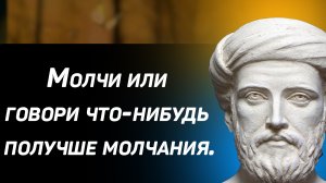 Мудрые цитаты Пифагора о жизни, людях со смыслом, афоризмы и умные мысли