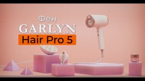 GARLYN Hair Pro 5 | 9 режимов работы | Встроенный ионизатор | Капсулы с коллагеном в комплекте
