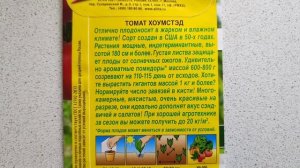 Томат - рекордсмен!!! Сорт Хоумстед #аэлита