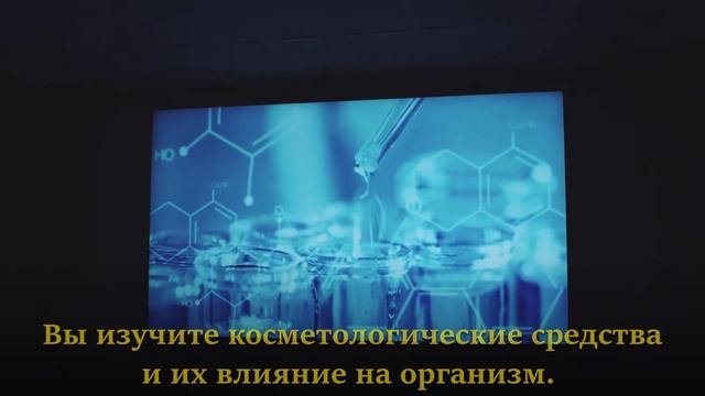 Государственный Курс Косметология