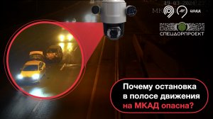 Не вставай в полосе движения: массовое ДТП на МКАД!