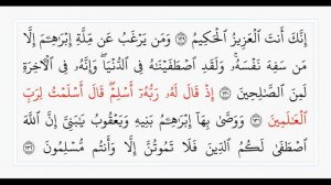 Сура 2, стр. №20, аяты 127-134, Аль-Бакара. Учебное чтение Корана.
