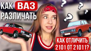 Чем различаются Жигули? 2107 или же 2105?