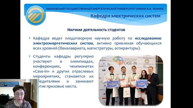 Информационная встреча "Знакомьтесь - ИГЭУ" (16.01.2021) смотреть онлайн