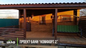 Баня из клееного бруса с террасой