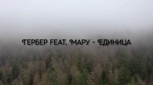 Гербер, Мару - Единица
