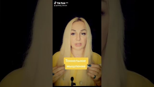 Тоннельное мышление ограничивает