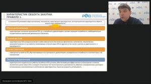 Актуальные вопросы применения Закона N 44-ФЗ (для заказчиков Курской области)