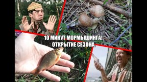 Открытие сезона. 10 минут мормышинга!/ The opening of the season. 10 minutes of mormyshing!