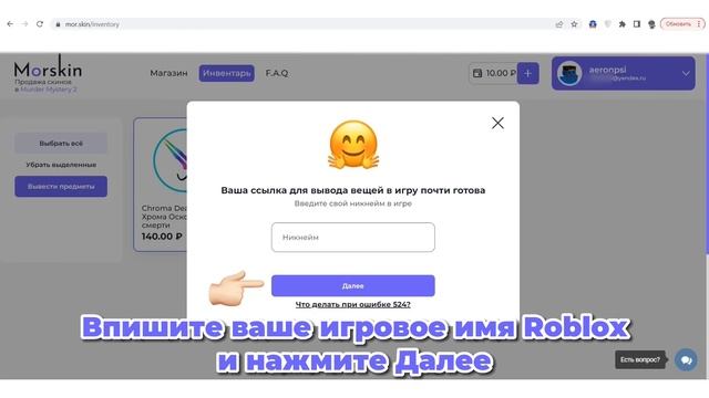 Mor.skin | Как сделать покупку? (С компьютера)