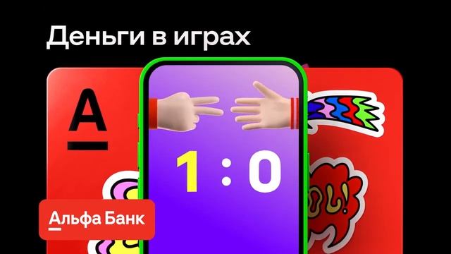альфа банк для детей смотреть онлайн