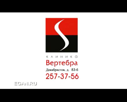 Клиника ВЕРТЕБРА