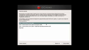 Установка ОС "ОСнова" с USB и DVD носителя