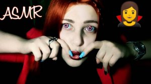АСМР быстрый шепот Вампир 🧛 переманивает тебя на свою сторону