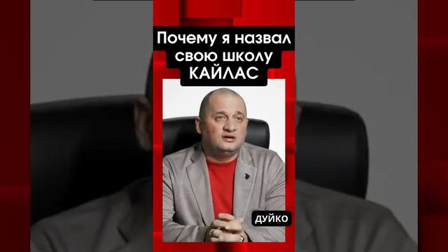 Почему я назвал свою школу КАЙЛАС смотреть онлайн