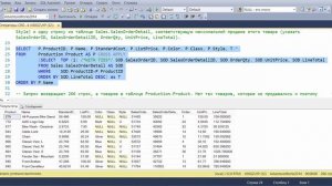 MS SQL Server. Работа с несколькими таблицами. 09. Оператор Apply.mp4
