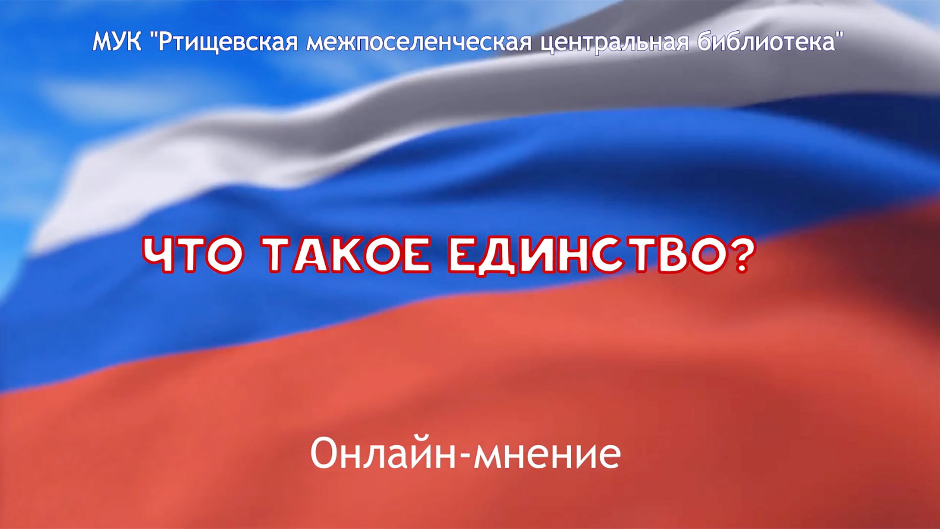 Что такое единство