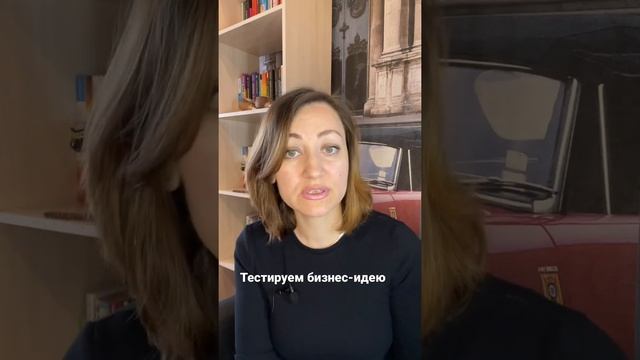 Фрагмент интенсива «Хочу начать своё дело, уйти из найма. Как решиться?»