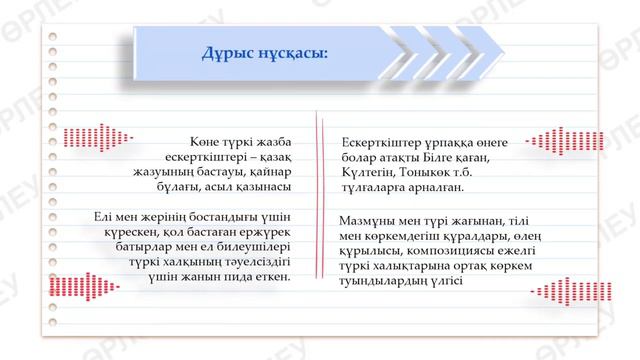 8-сынып.Қазақ әдебиет. Орхон-Енесей жазба ескерткіштері.