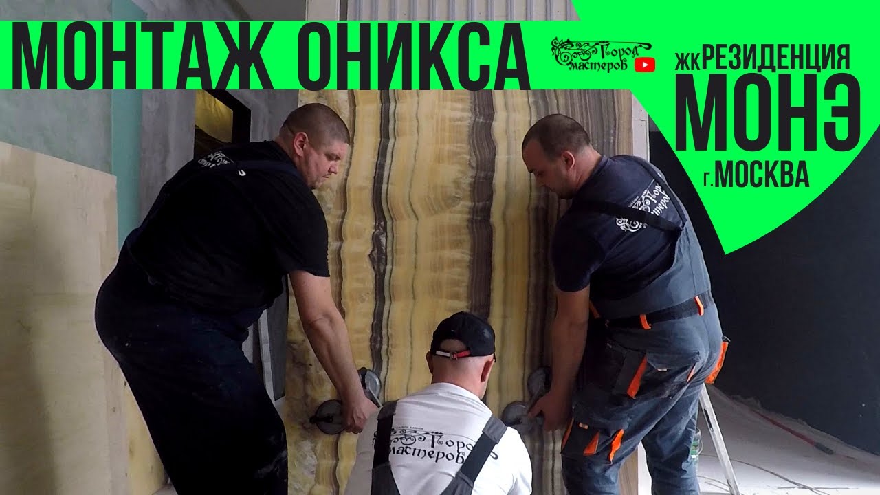 Монтаж иранского оникса Orange Extra 🌀 с подсветкой в интерьере премиум-класса в ЖК Резидеция Монэ
