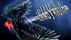 Barotrauma прохождение/выживание #20 Финальная битва