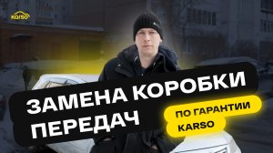 Замена коробки передач в MAZDA ATENZA: отзыв клиента Karso