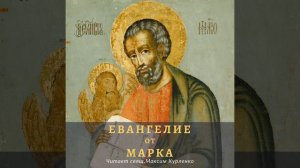 Евангелие от Марка - Глава 13