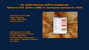 Обзор видеокарт Gainward | Palit GeForce GTX 1080 | GTX 1070 (Phoenix | GameRock | Jetstream)