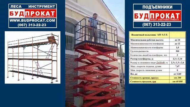 Ножничный несамоходный подъемник