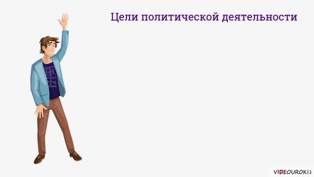 16.1. Политическая деятельность смотреть онлайн