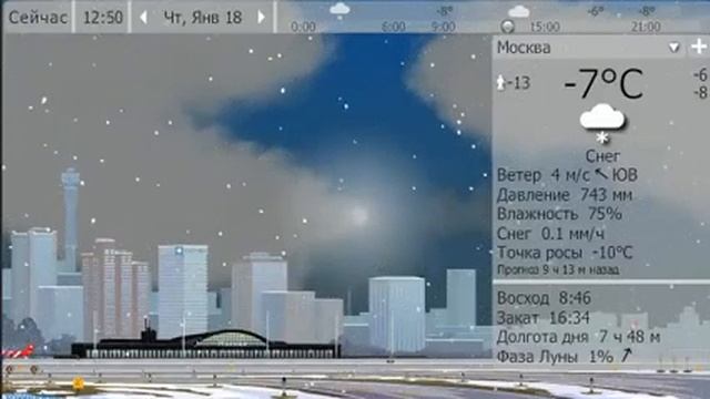 Погода. 16-20 января 18г. Москва смотреть онлайн