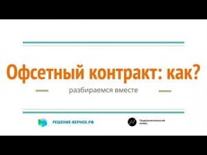 Предложения по офсетному контракту Дмитрий Новиков Коттон Вей Cotton Way