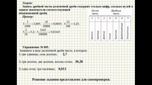 Математика 5 класс. Упражнение № 805 Мерзляк А.Г., Полонский В.Б. Десятичные дроби. смотреть онлайн