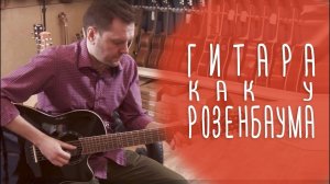 Гитара как у Розенбаума Ovation 2751AX-5 Standard Balladeer Deep Contour Cutaway 12-String Black